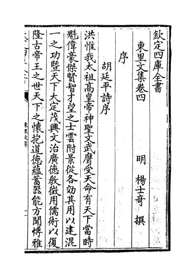 06588_东里文集卷四~卷六_