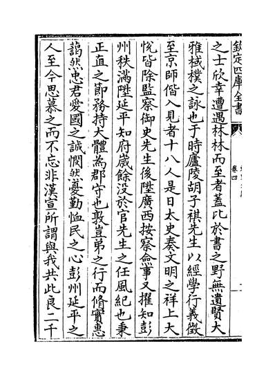 06588_东里文集卷四~卷六_
