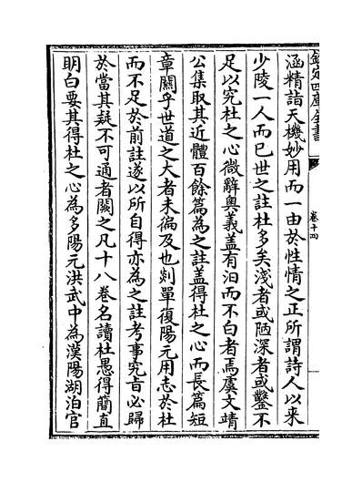 06602_东里续集卷十四~卷十五_