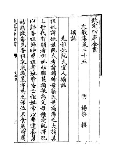 06635_文敏集卷二十五_