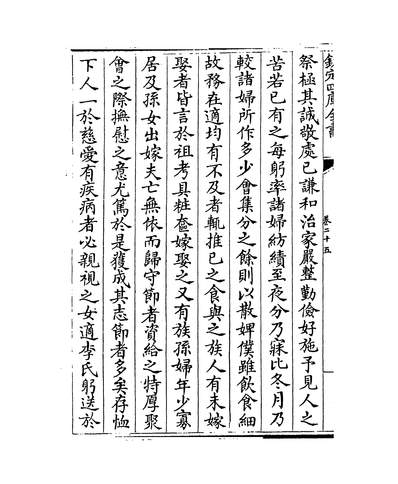 06635_文敏集卷二十五_