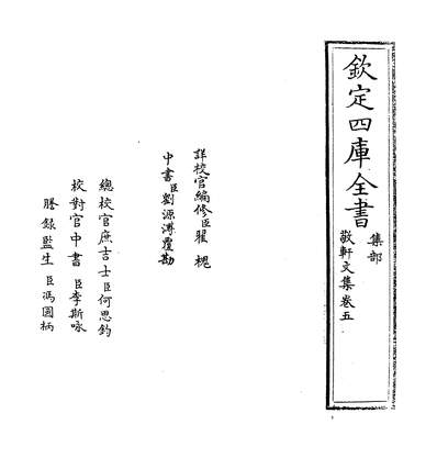 06662_敬轩文集卷五~卷六_