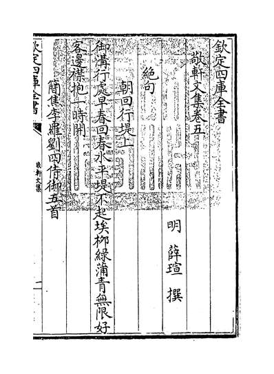 06662_敬轩文集卷五~卷六_