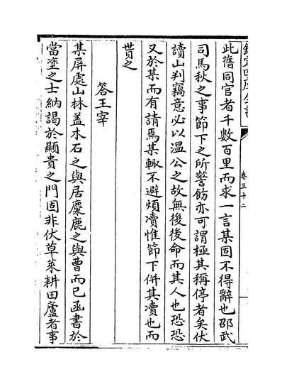 06753_秋崖集卷三十二~卷三十五_