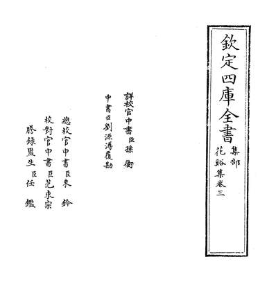 06856_花谿集卷三_