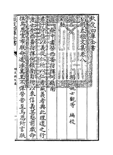 06894_明太祖文集卷八~卷十_