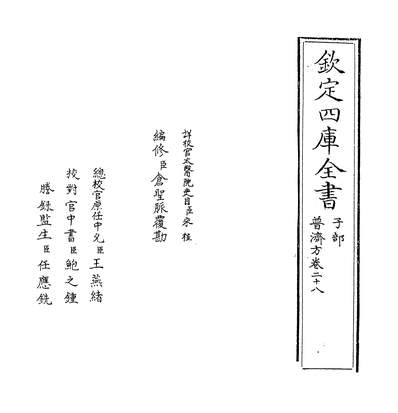06929_普济方卷二十八_