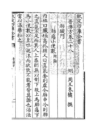 06929_普济方卷二十八_