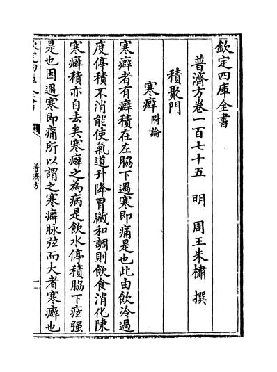 07026_普济方卷一百七十五~卷一百七十六_