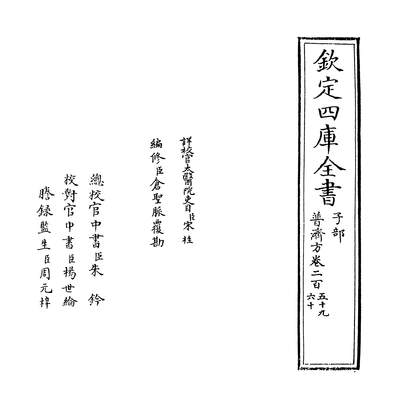 07087_普济方卷二百五十九_