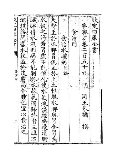 07087_普济方卷二百五十九_