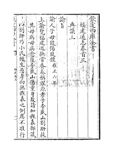 G207123_福建通志卷首三_.pdf