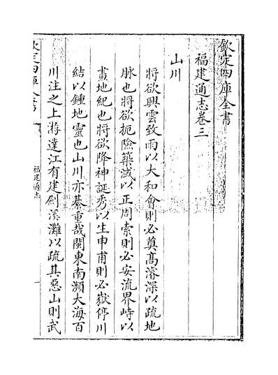 07126_福建通志卷三_