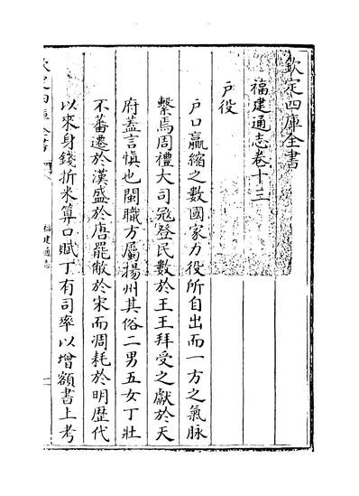 07133_福建通志卷十三_