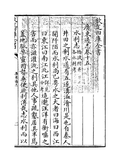 07235_广东通志卷十五_