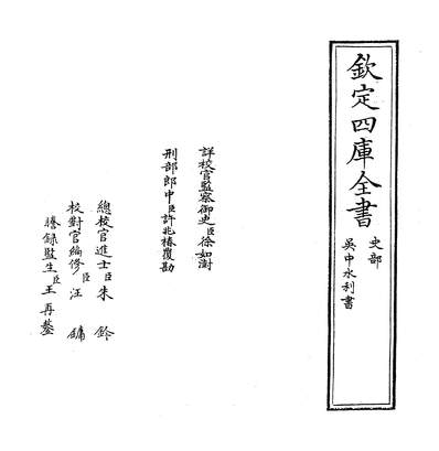 07277_吴中水利书_