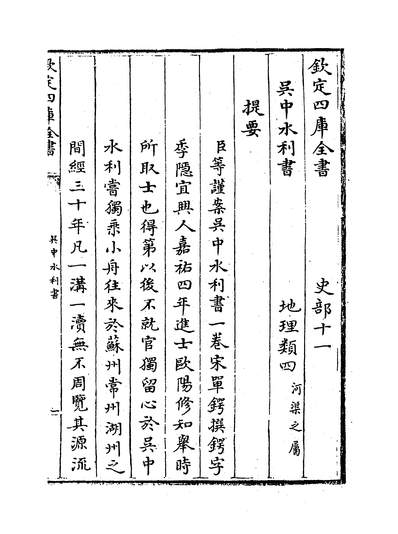 07277_吴中水利书_