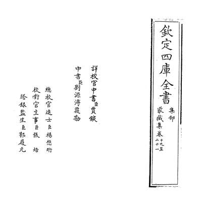 07491_家藏集卷十九~卷二十二_