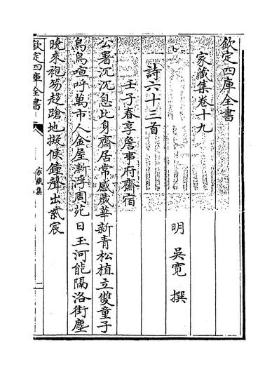 07491_家藏集卷十九~卷二十二_