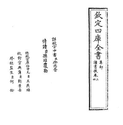 07573_读书后卷三~卷五_