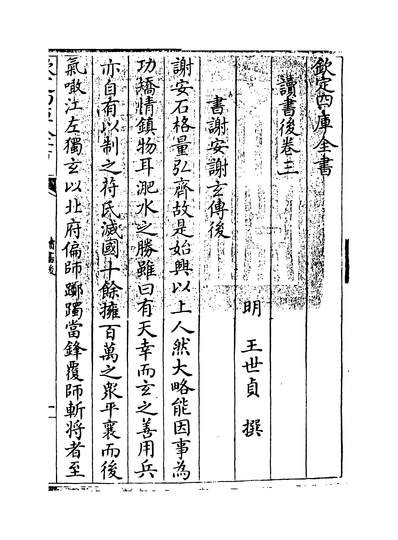 07573_读书后卷三~卷五_