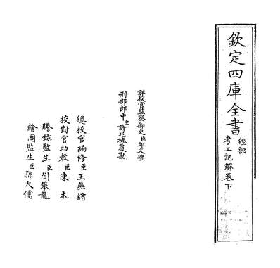 07644_考工记解卷下_