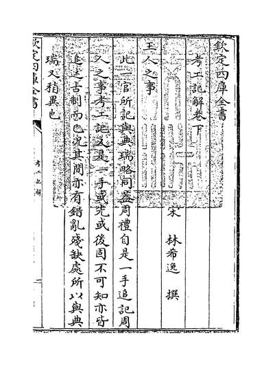 07644_考工记解卷下_
