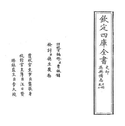 07899_吴兴备志卷一~卷三_