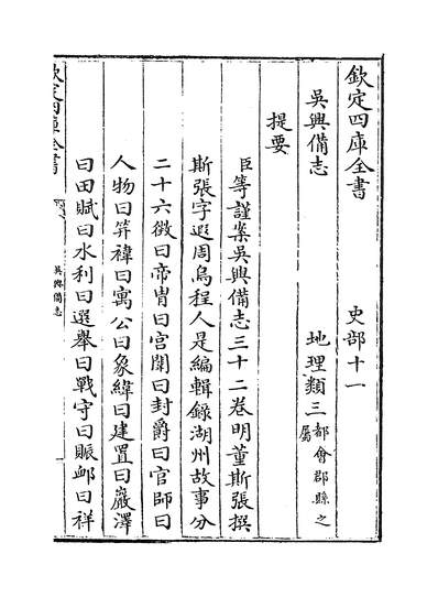 07899_吴兴备志卷一~卷三_