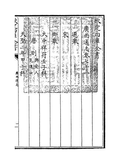 08124_广西通志卷七十一~卷七十二_