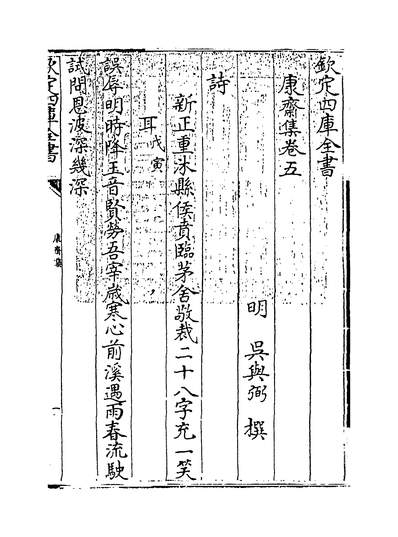 G208300_康齐集卷五~卷六_.pdf