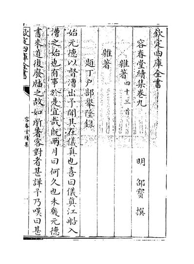 08322_容春堂续集卷九~卷十_