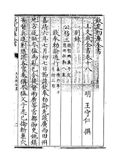 08350_王文成全书卷十八_