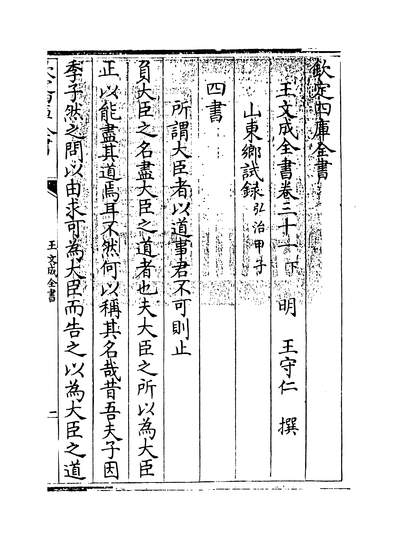 08361_王文成全书卷三十一下_