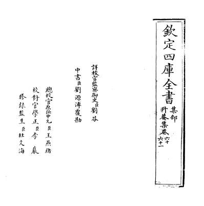 08399_升菴集卷六十~卷六十二_