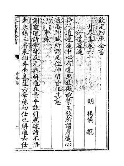 08399_升菴集卷六十~卷六十二_
