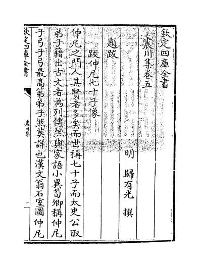 08483_震川集卷五~卷七_