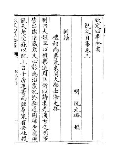 08549_倪文贞集卷三~卷五_