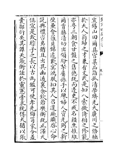 08549_倪文贞集卷三~卷五_
