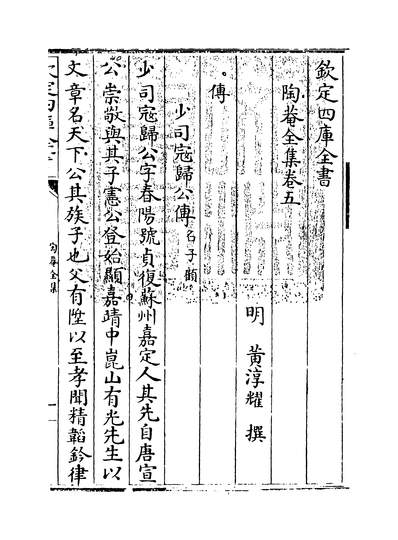 08571_陶菴全集卷五~卷七_
