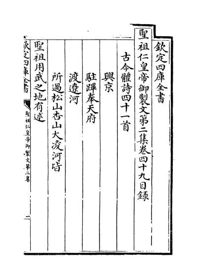 08599_圣祖仁皇帝御製文第二集卷四十九~卷五十_