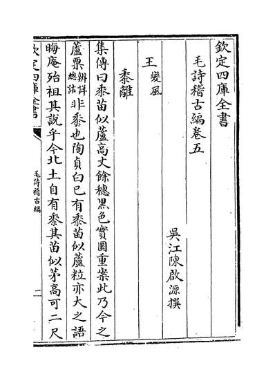 08743_毛诗稽古编卷五~卷七_