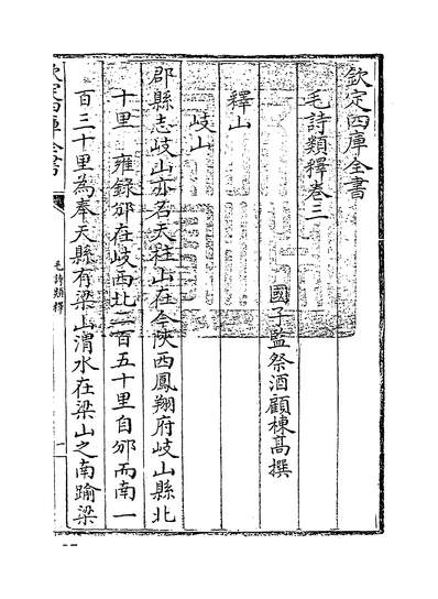 08794_毛诗类释卷三~卷六_