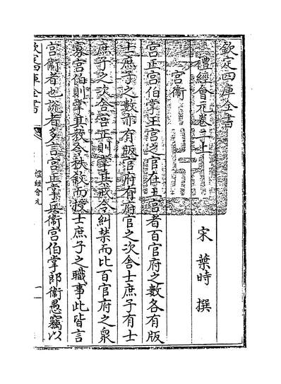 08807_礼经会元卷二上~卷二下_