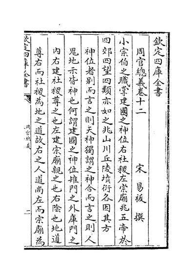 G208817_周官总义卷十二~卷十三_.pdf