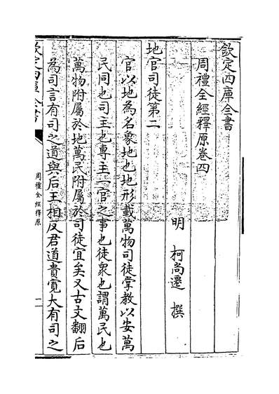 08839_周礼全经释原卷四_