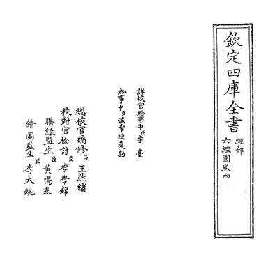 08994_六经图卷四_