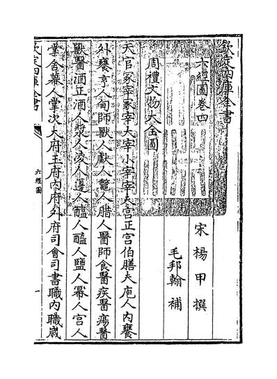 08994_六经图卷四_