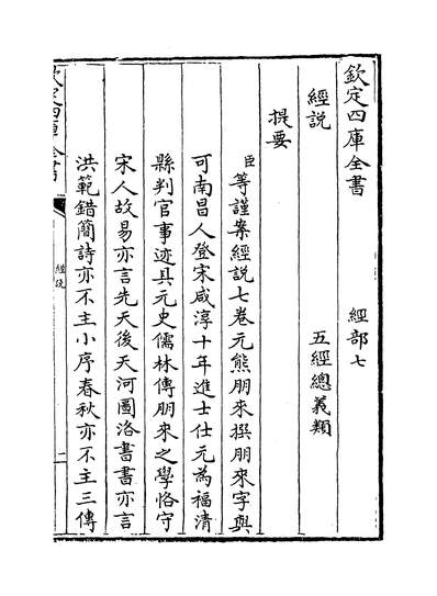 09015_经说卷一~卷二_