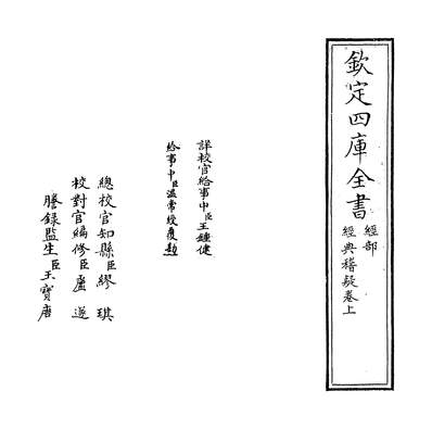 G209030_经典稽疑捲上_.pdf